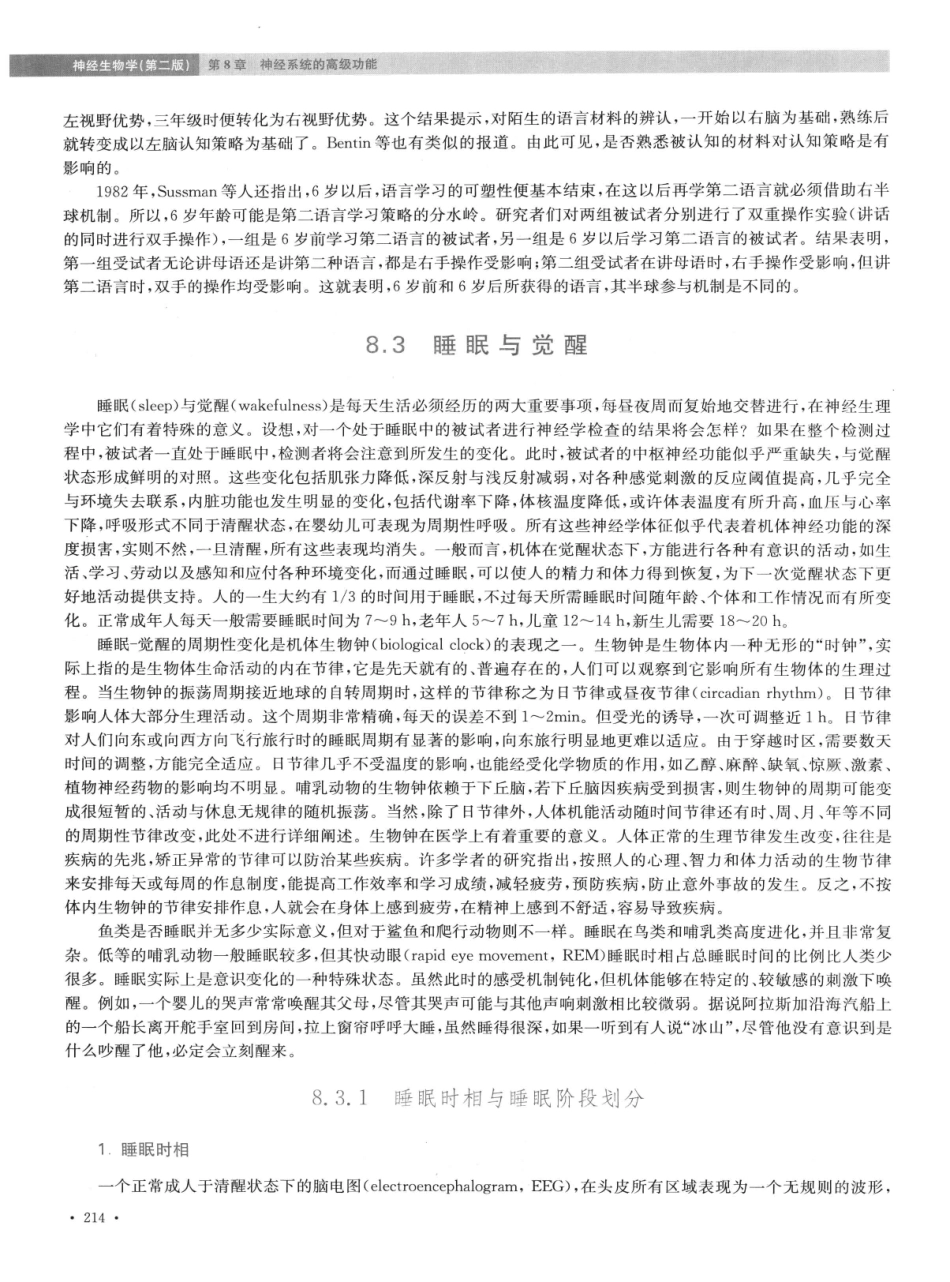神经生物学++第2版_13015645_226-240.pdf_第1页