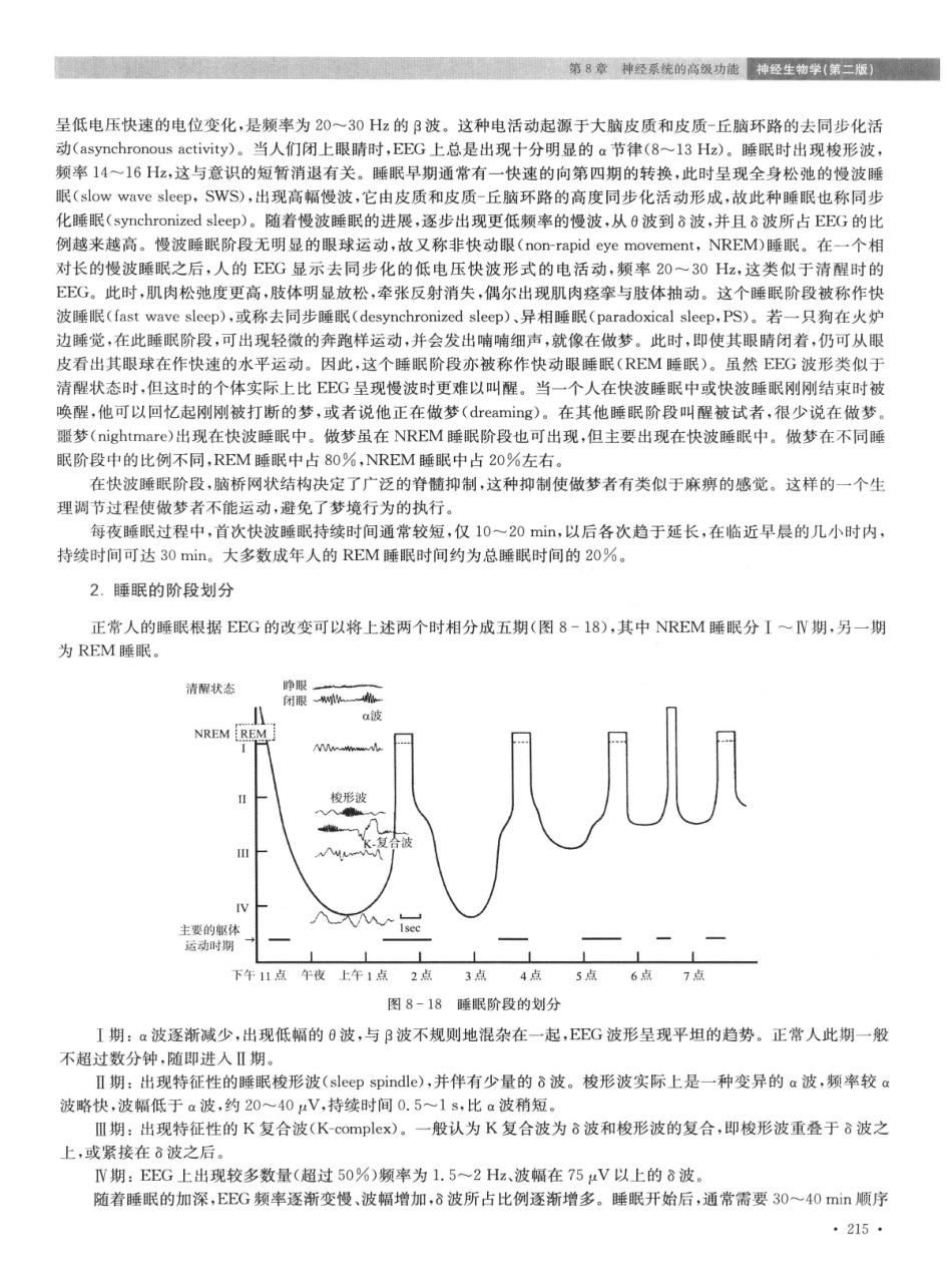 神经生物学++第2版_13015645_226-240.pdf_第2页