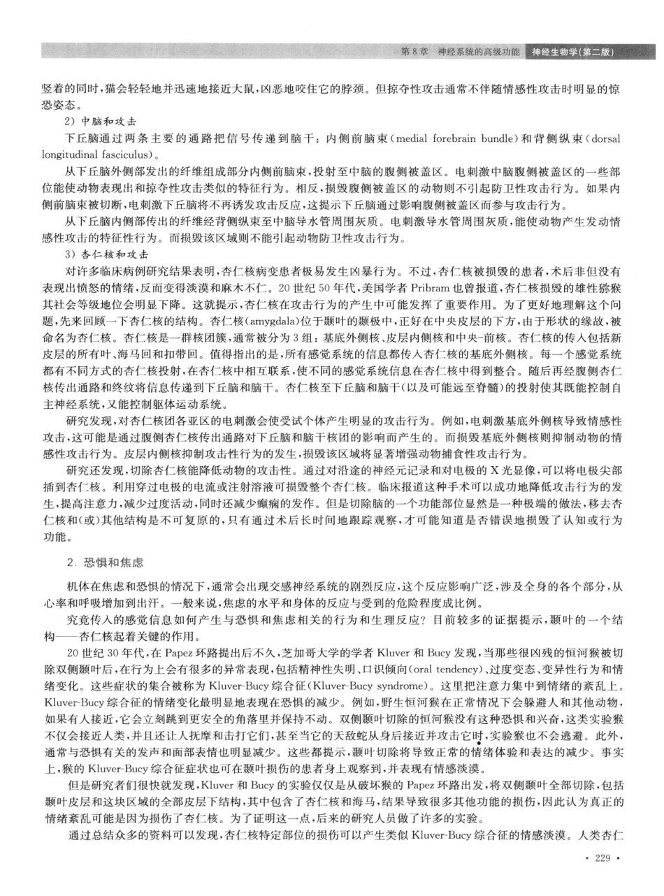 神经生物学++第2版_13015645_241-255.pdf_第1页