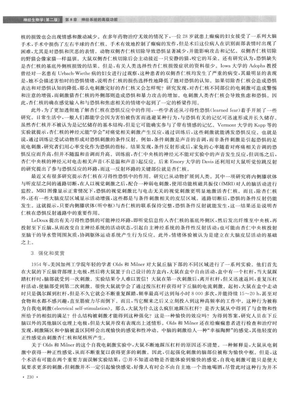 神经生物学++第2版_13015645_241-255.pdf_第2页