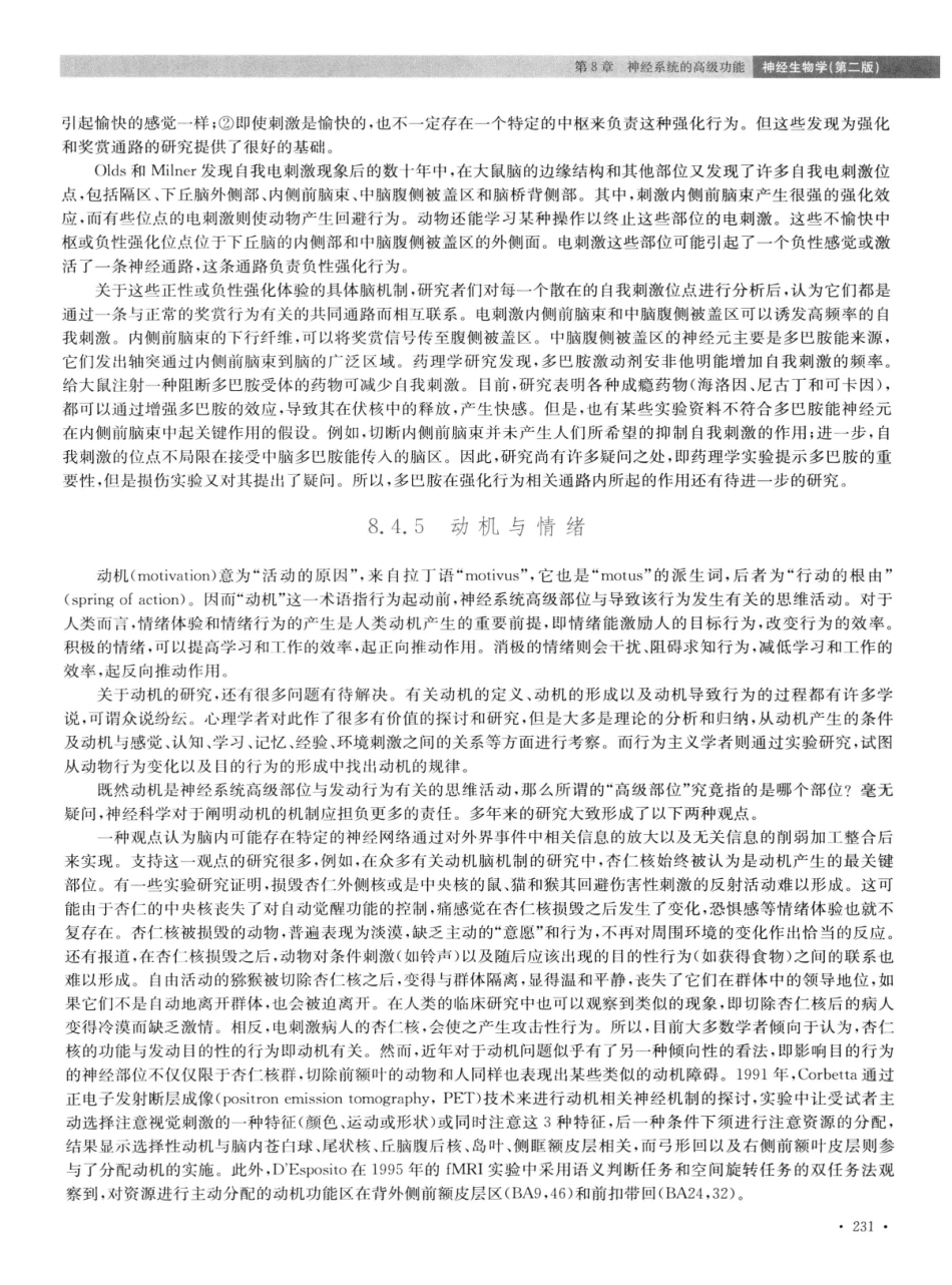 神经生物学++第2版_13015645_241-255.pdf_第3页