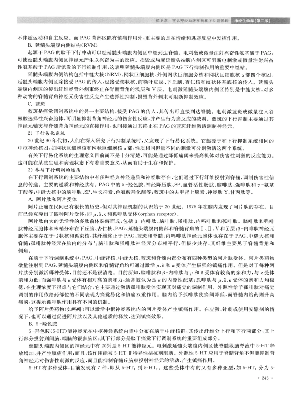 神经生物学++第2版_13015645_256-270.pdf_第2页