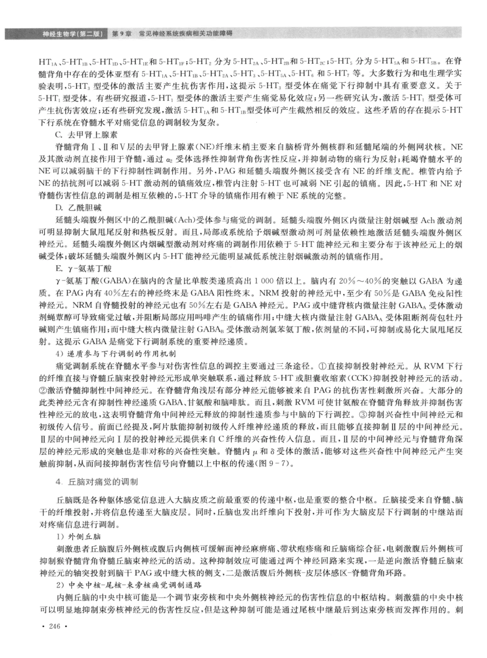 神经生物学++第2版_13015645_256-270.pdf_第3页