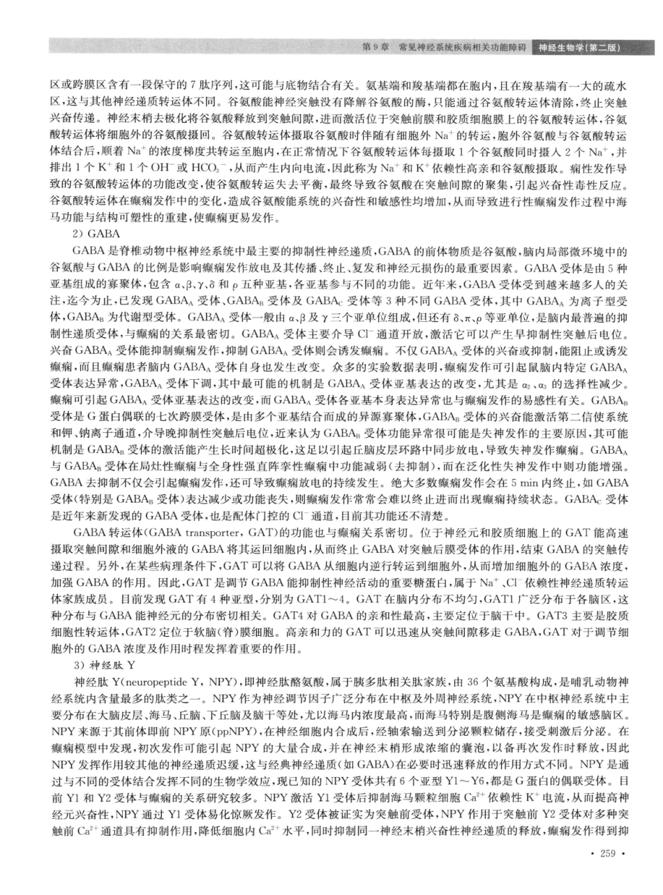 神经生物学++第2版_13015645_271-285.pdf_第1页