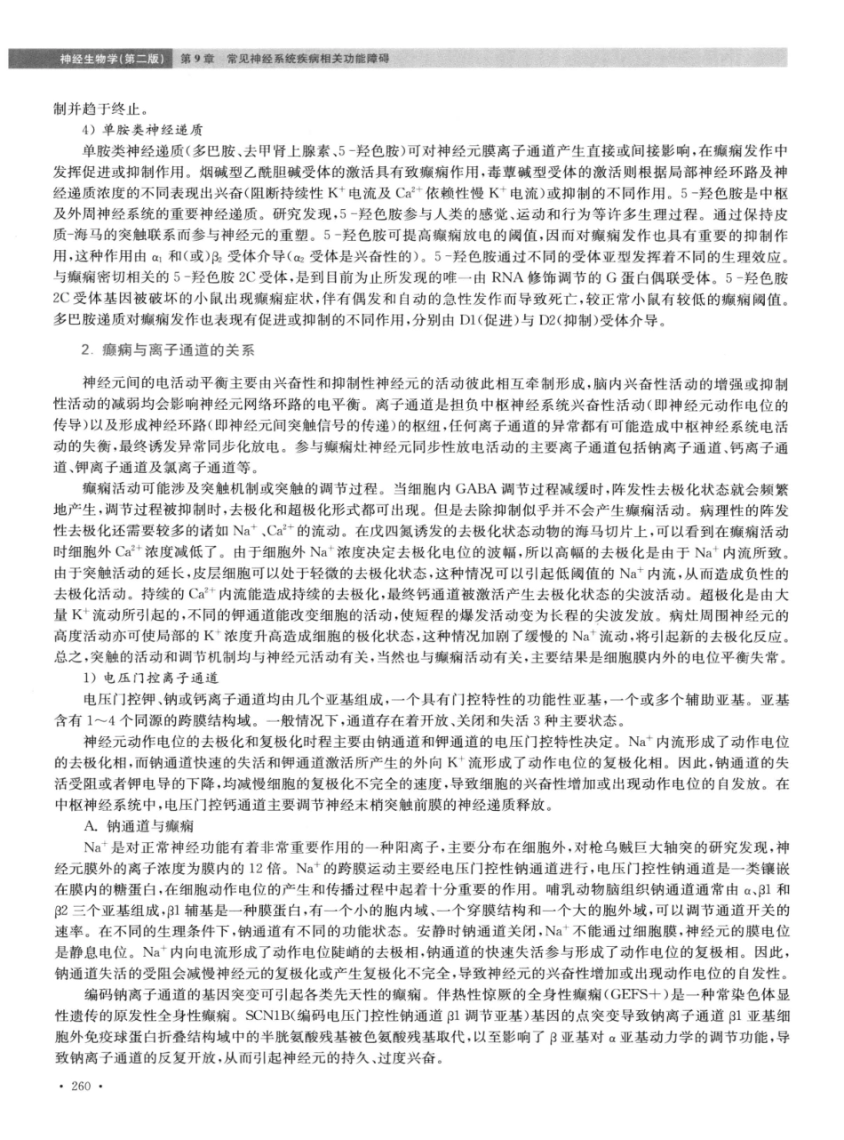 神经生物学++第2版_13015645_271-285.pdf_第2页