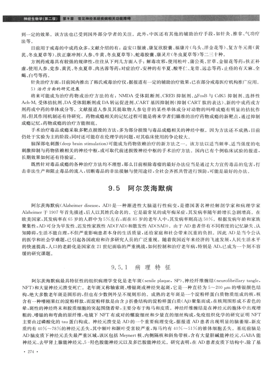 神经生物学++第2版_13015645_286-300.pdf_第1页