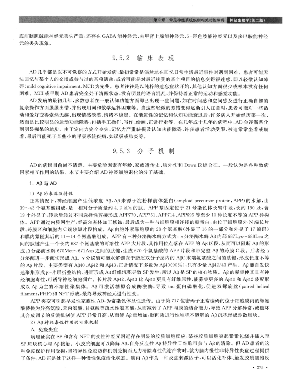 神经生物学++第2版_13015645_286-300.pdf_第2页