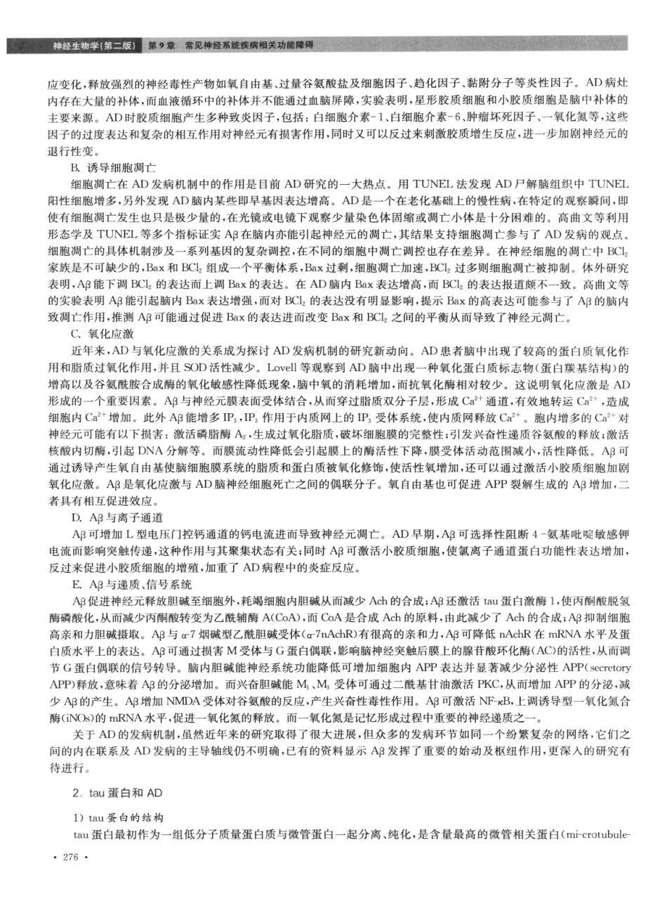 神经生物学++第2版_13015645_286-300.pdf_第3页