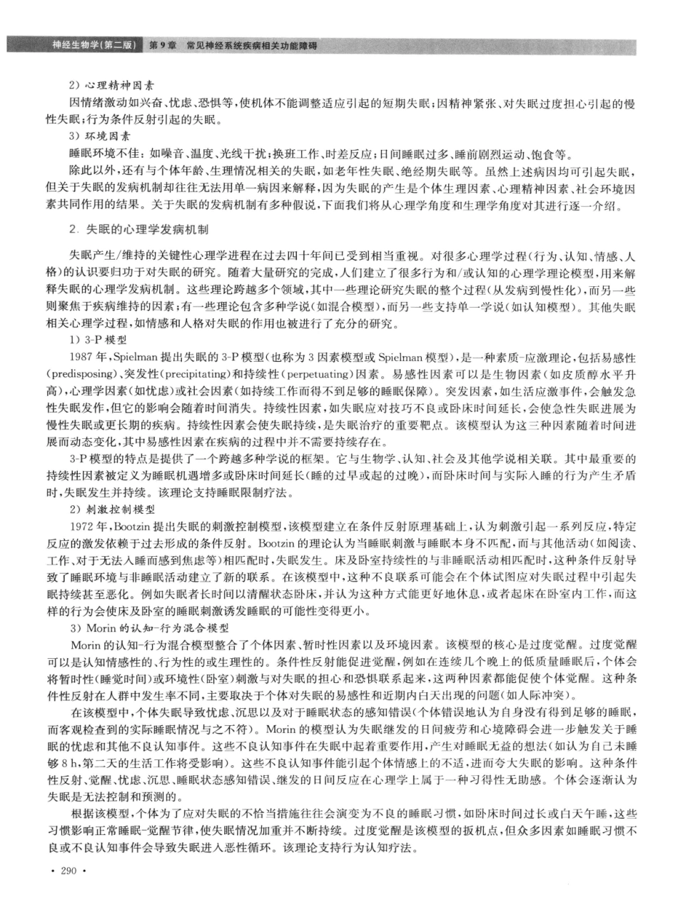 神经生物学++第2版_13015645_301-315.pdf_第2页