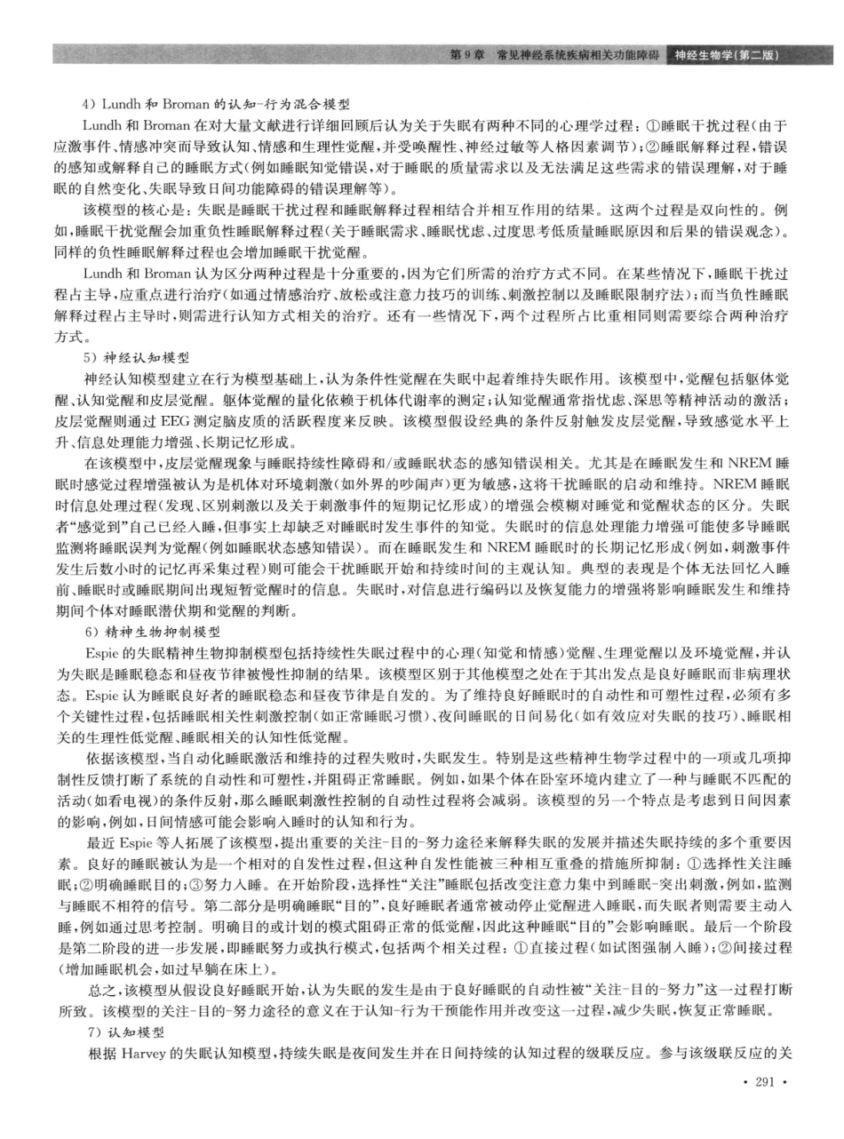 神经生物学++第2版_13015645_301-315.pdf_第3页