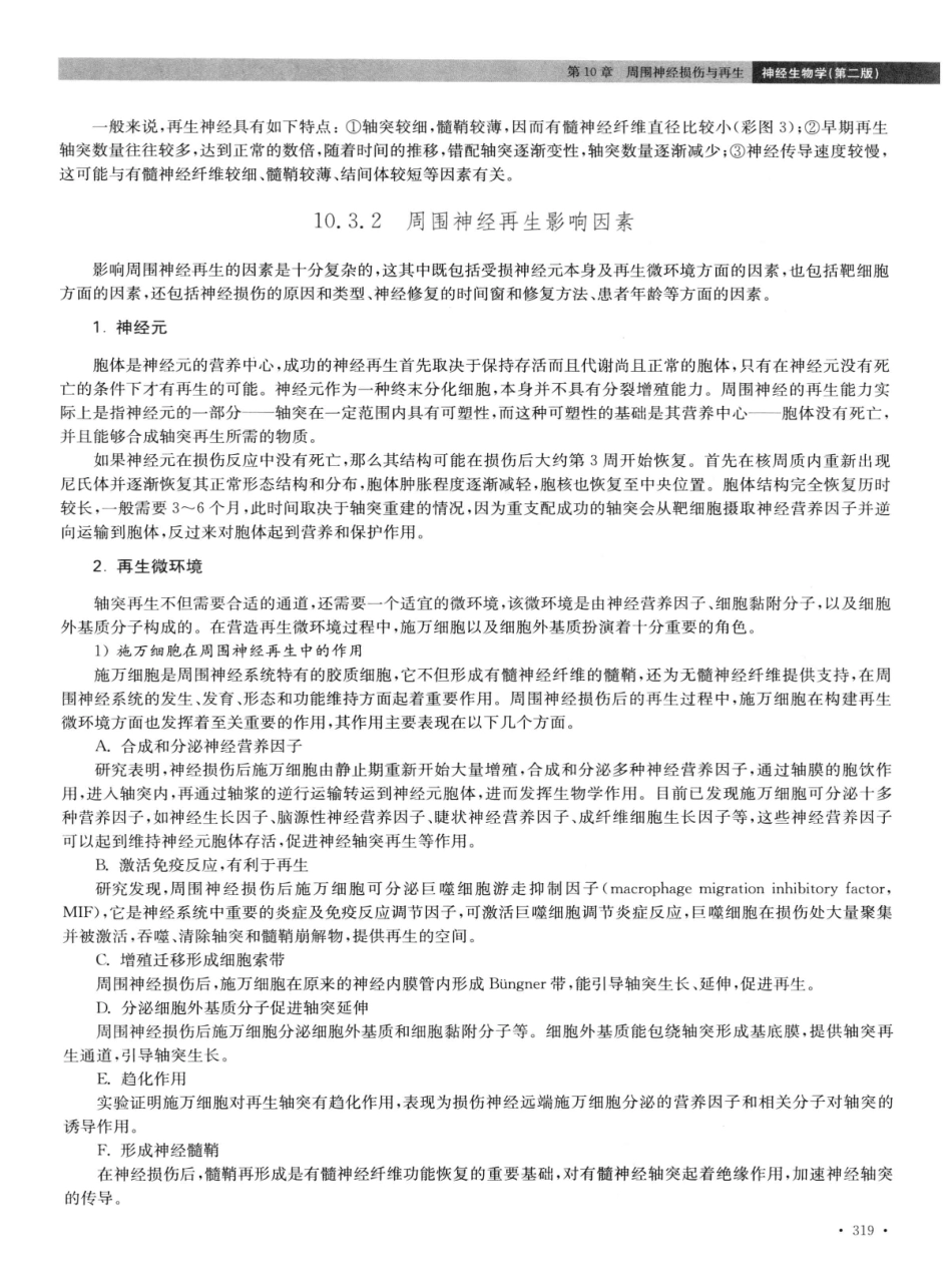 神经生物学++第2版_13015645_331-345.pdf_第1页