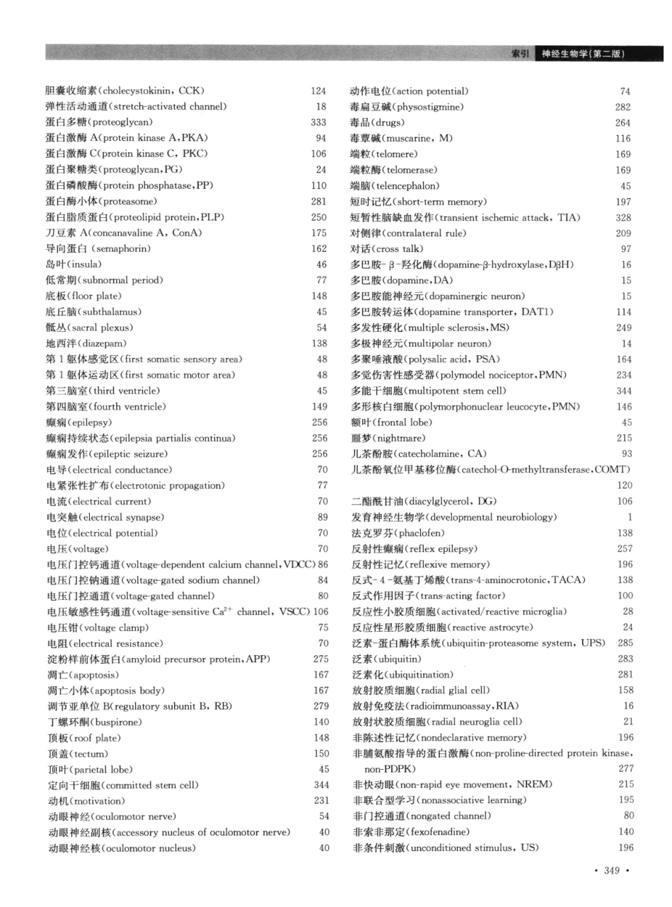 神经生物学++第2版_13015645_361-373.pdf_第1页