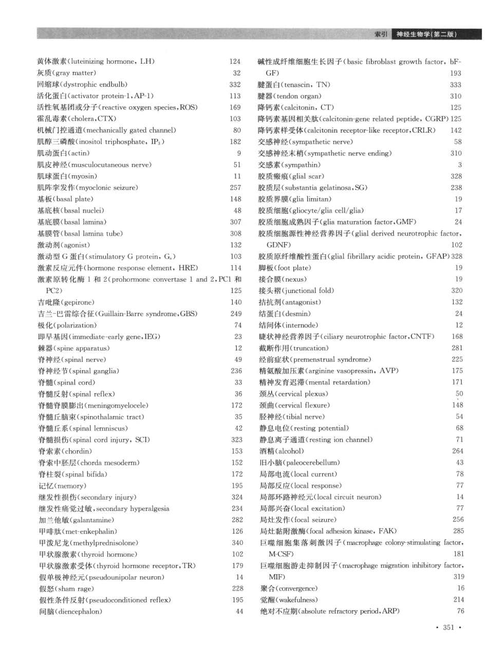 神经生物学++第2版_13015645_361-373.pdf_第3页
