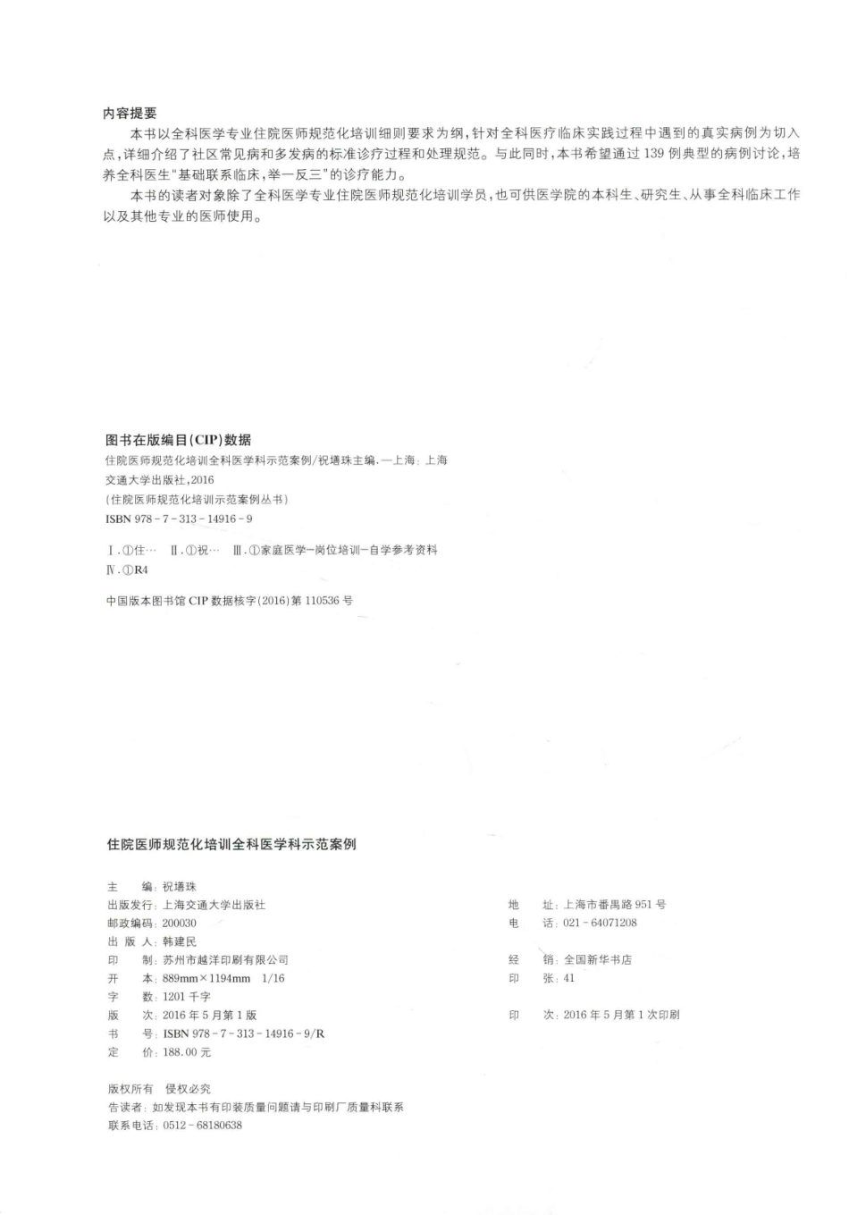 住院医师规范化培训全科医学科示范案例=GENERAL PRACTICE CASE STUDY_13984526_1-20.pdf_第3页