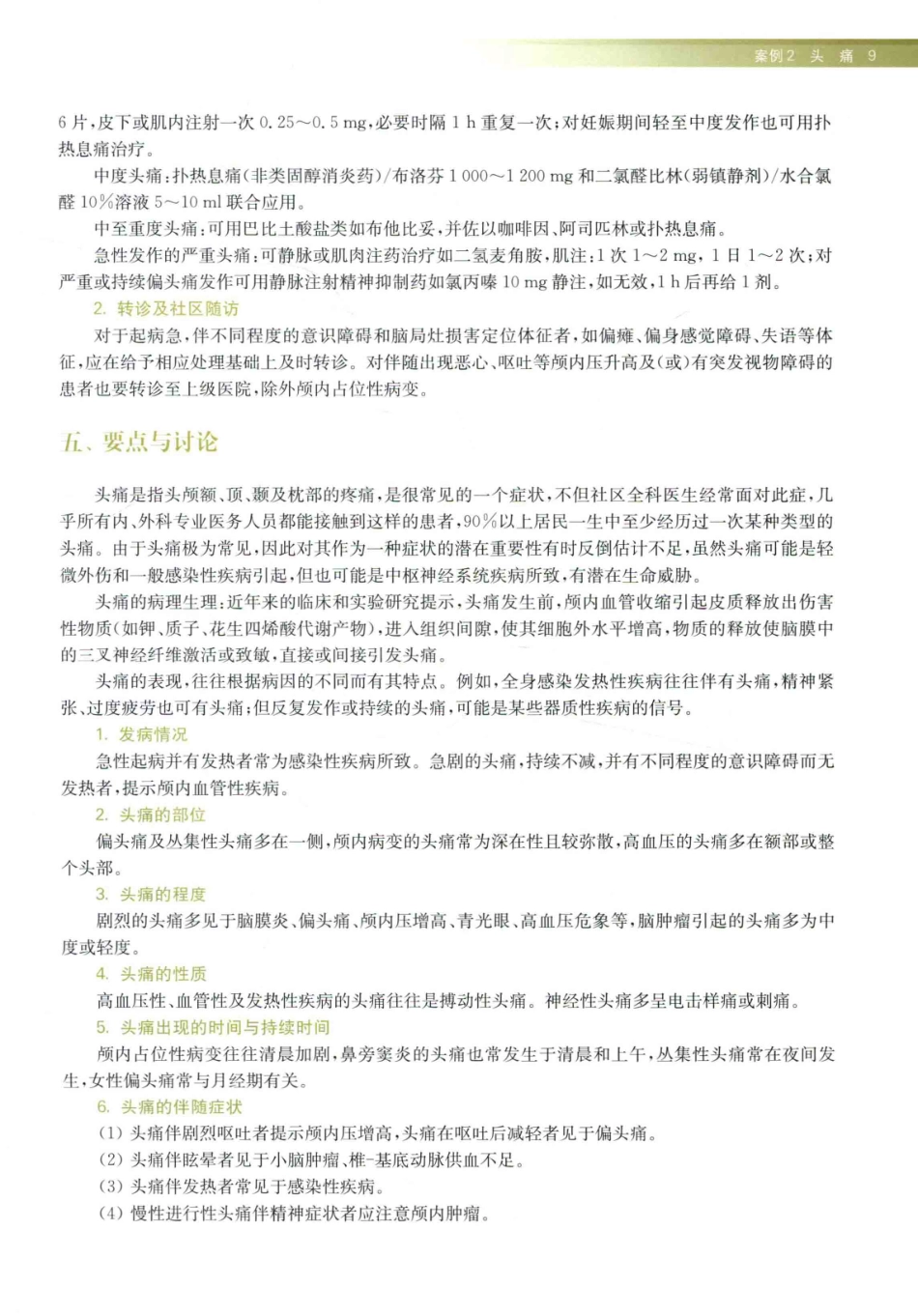 住院医师规范化培训全科医学科示范案例=GENERAL PRACTICE CASE STUDY_13984526_21-40.pdf_第3页