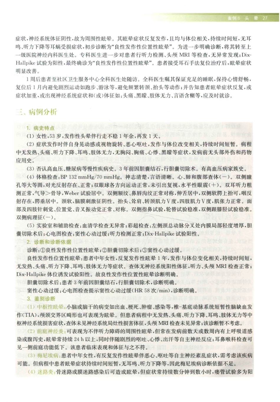 住院医师规范化培训全科医学科示范案例=GENERAL PRACTICE CASE STUDY_13984526_41-60.pdf_第1页