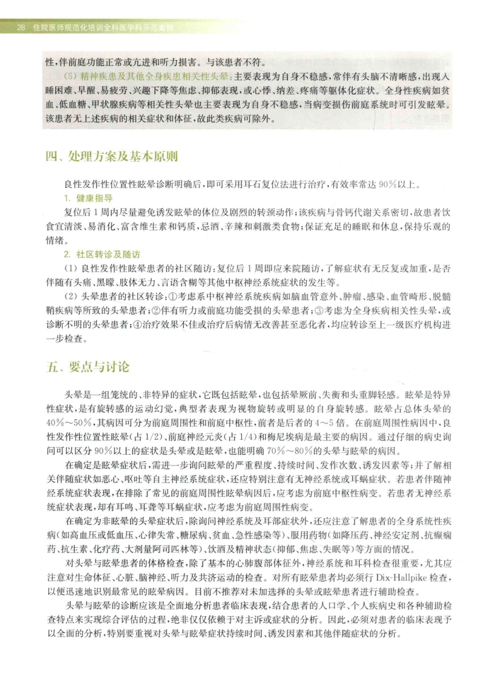 住院医师规范化培训全科医学科示范案例=GENERAL PRACTICE CASE STUDY_13984526_41-60.pdf_第2页