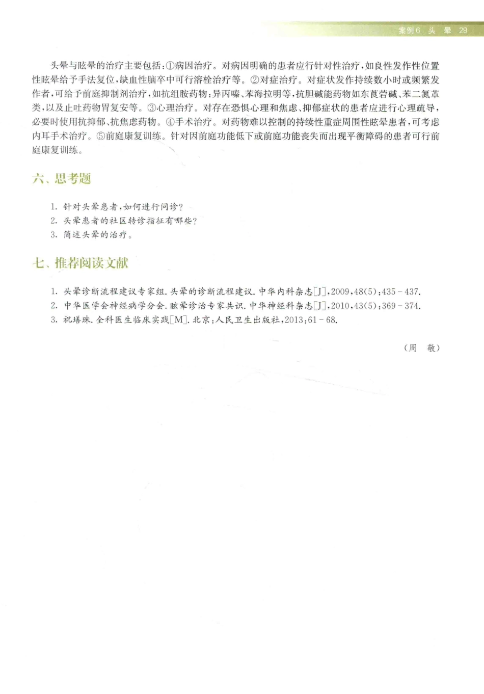 住院医师规范化培训全科医学科示范案例=GENERAL PRACTICE CASE STUDY_13984526_41-60.pdf_第3页