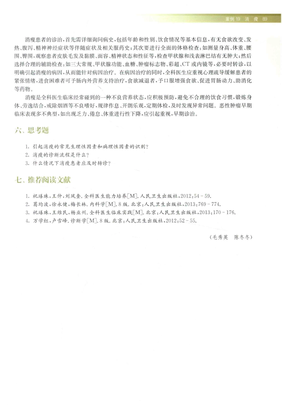 住院医师规范化培训全科医学科示范案例=GENERAL PRACTICE CASE STUDY_13984526_101-120.pdf_第3页