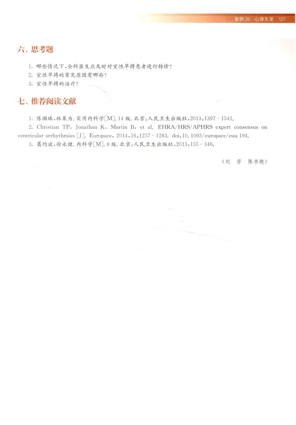 住院医师规范化培训全科医学科示范案例=GENERAL PRACTICE CASE STUDY_13984526_141-160.pdf_第1页