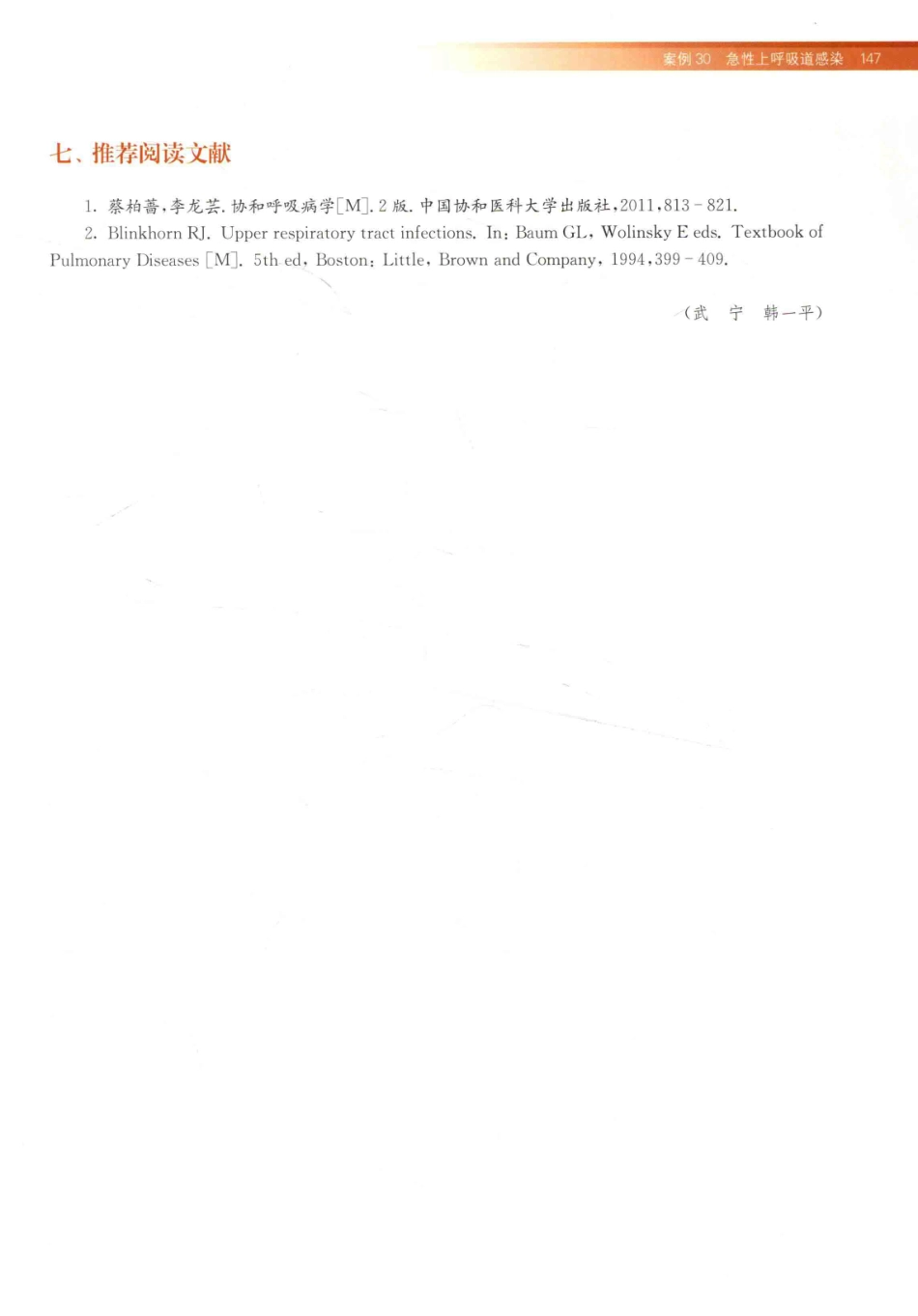 住院医师规范化培训全科医学科示范案例=GENERAL PRACTICE CASE STUDY_13984526_161-180.pdf_第1页