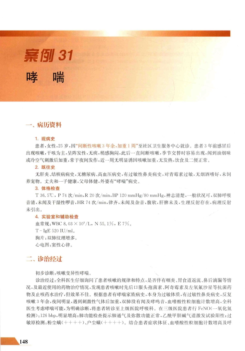 住院医师规范化培训全科医学科示范案例=GENERAL PRACTICE CASE STUDY_13984526_161-180.pdf_第2页