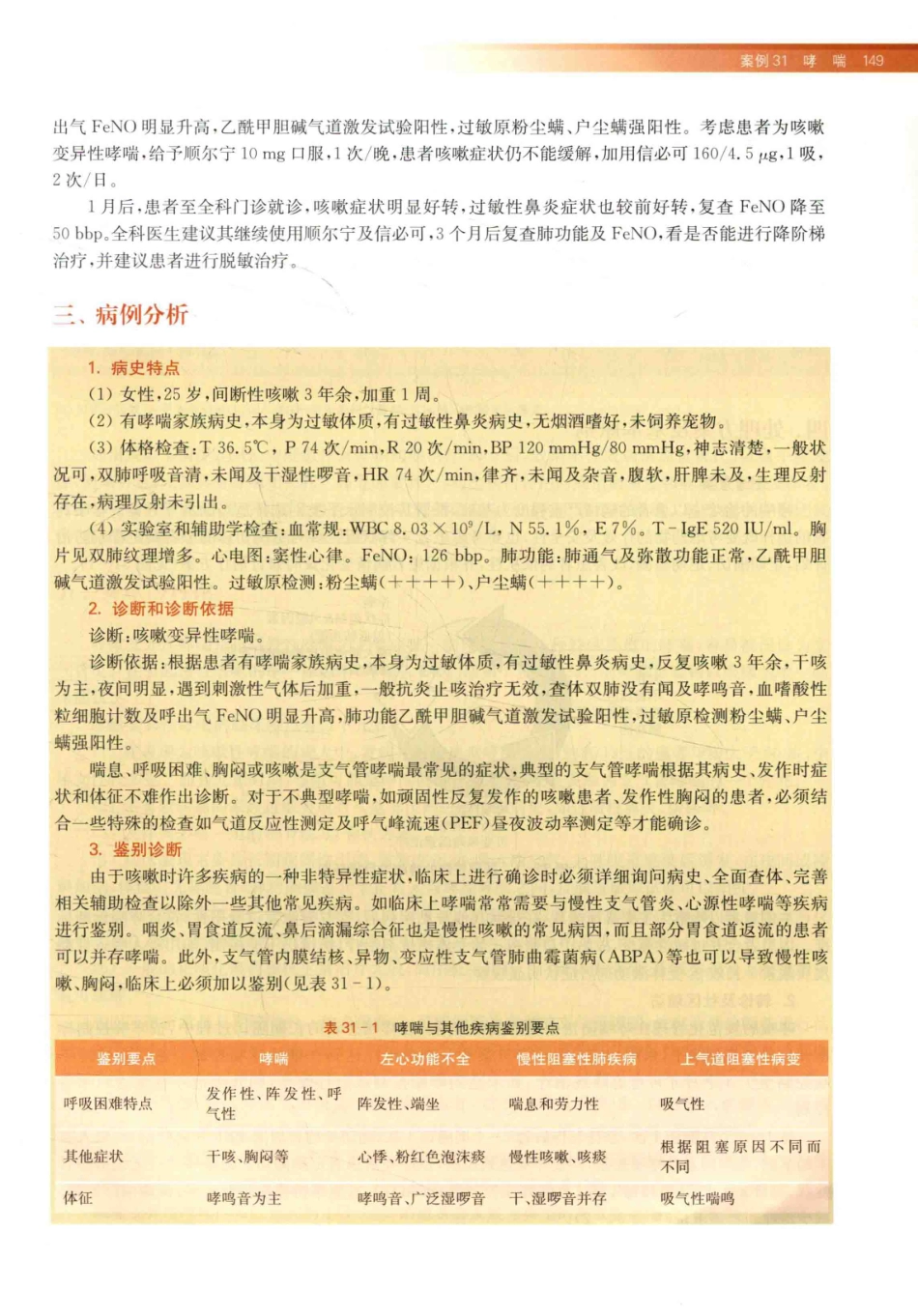 住院医师规范化培训全科医学科示范案例=GENERAL PRACTICE CASE STUDY_13984526_161-180.pdf_第3页