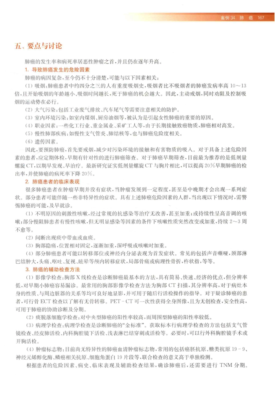 住院医师规范化培训全科医学科示范案例=GENERAL PRACTICE CASE STUDY_13984526_181-200.pdf_第1页