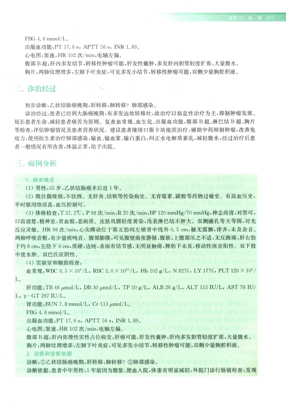 住院医师规范化培训全科医学科示范案例=GENERAL PRACTICE CASE STUDY_13984526_221-240.pdf_第1页
