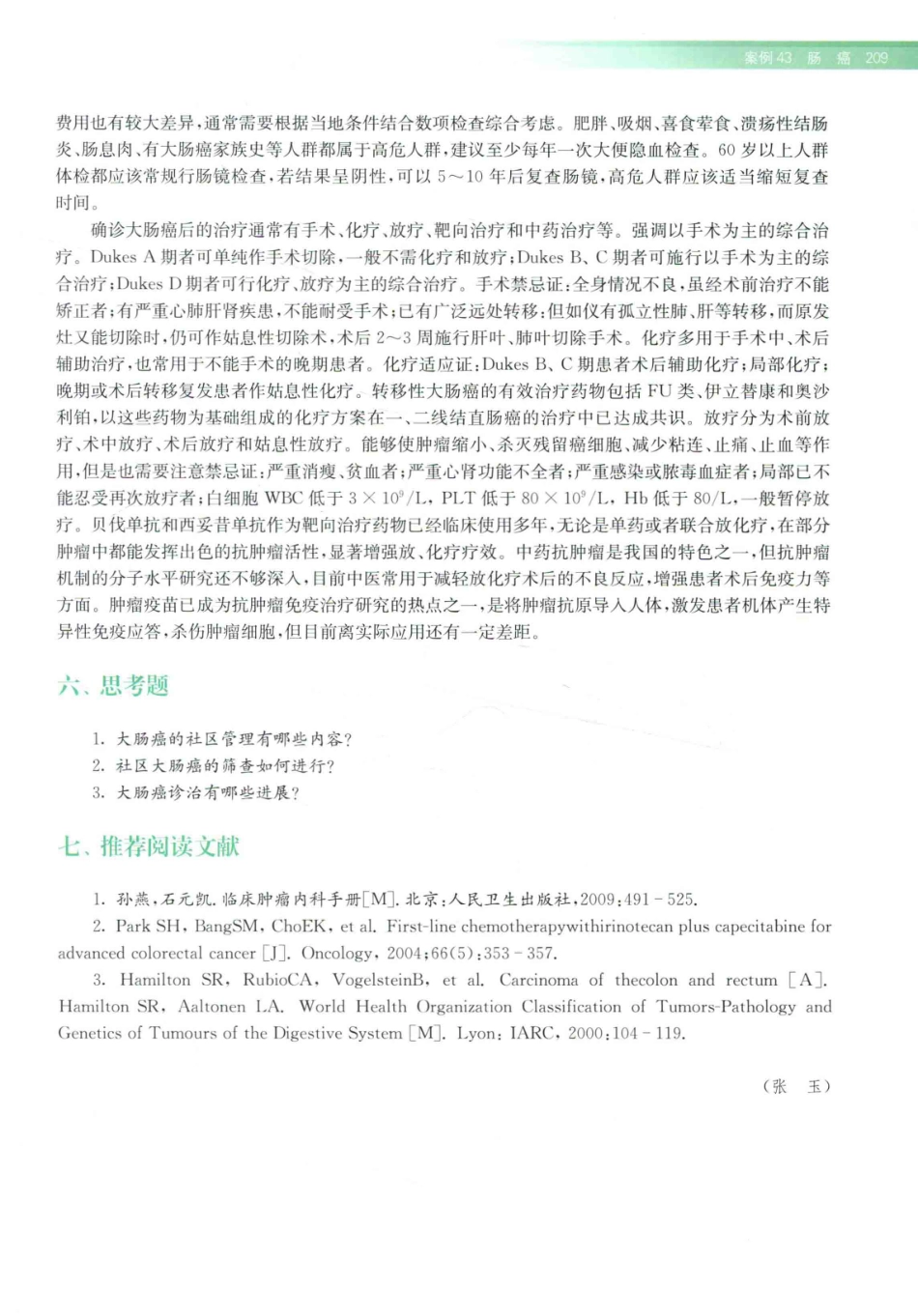 住院医师规范化培训全科医学科示范案例=GENERAL PRACTICE CASE STUDY_13984526_221-240.pdf_第3页