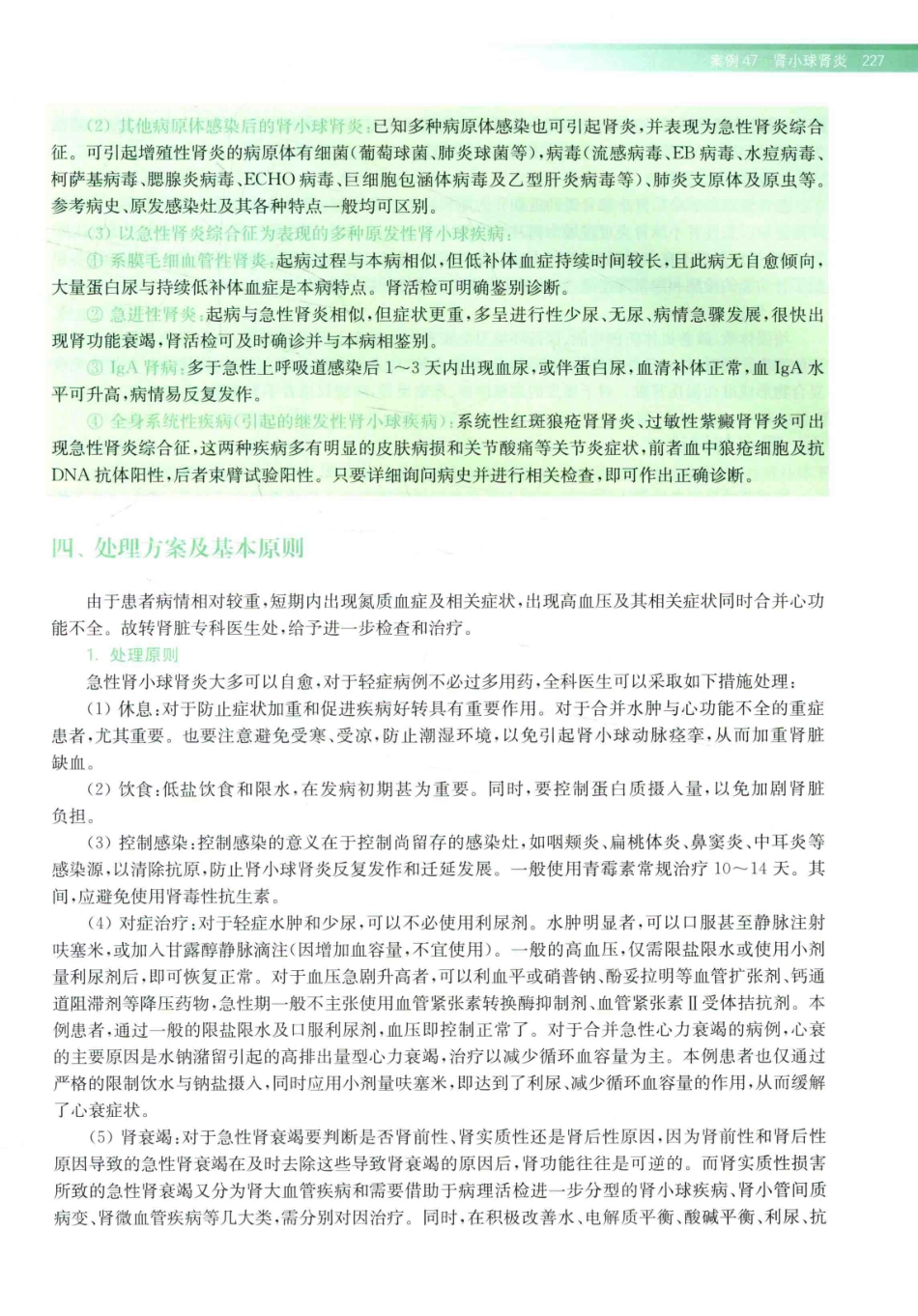 住院医师规范化培训全科医学科示范案例=GENERAL PRACTICE CASE STUDY_13984526_241-260.pdf_第1页