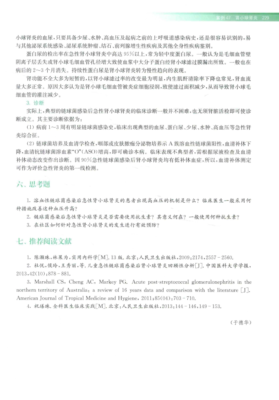 住院医师规范化培训全科医学科示范案例=GENERAL PRACTICE CASE STUDY_13984526_241-260.pdf_第3页