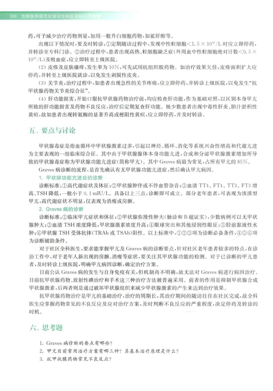 住院医师规范化培训全科医学科示范案例=GENERAL PRACTICE CASE STUDY_13984526_261-280.pdf_第2页