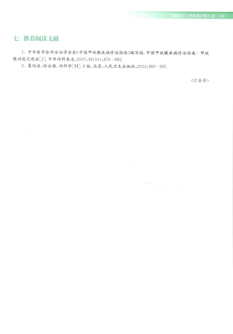 住院医师规范化培训全科医学科示范案例=GENERAL PRACTICE CASE STUDY_13984526_261-280.pdf_第3页