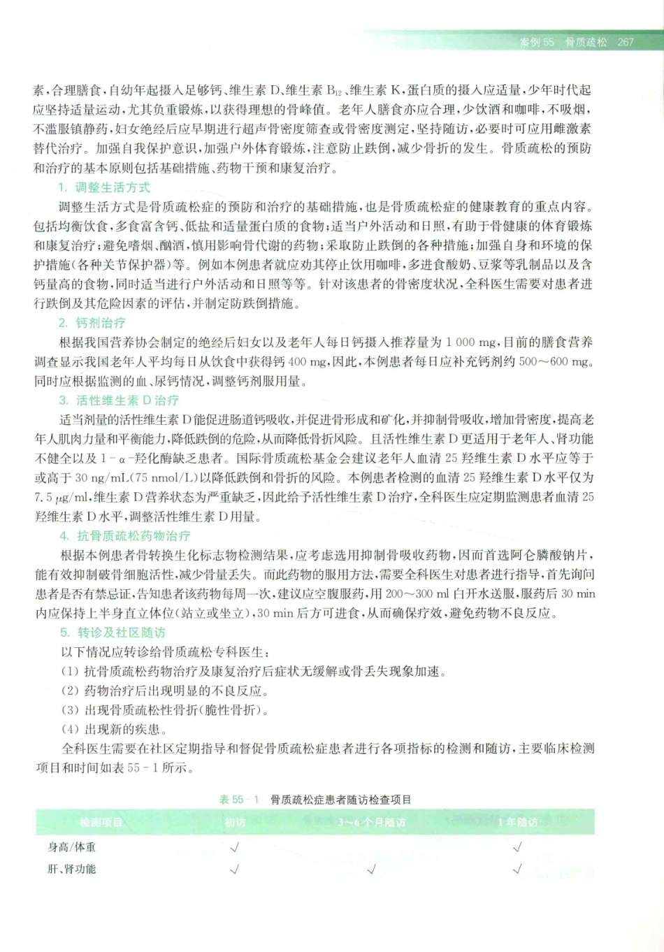 住院医师规范化培训全科医学科示范案例=GENERAL PRACTICE CASE STUDY_13984526_281-300.pdf_第1页