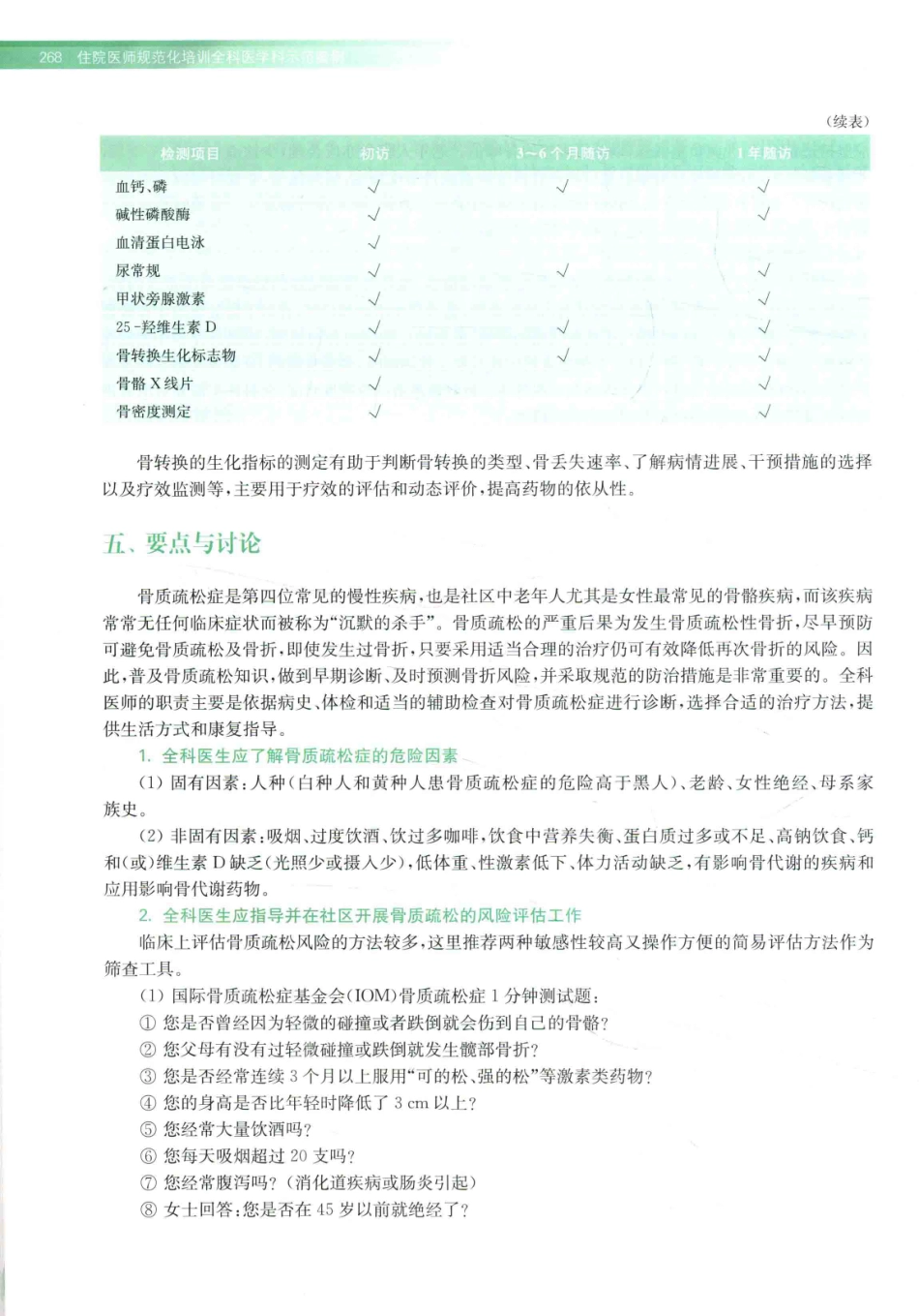 住院医师规范化培训全科医学科示范案例=GENERAL PRACTICE CASE STUDY_13984526_281-300.pdf_第2页