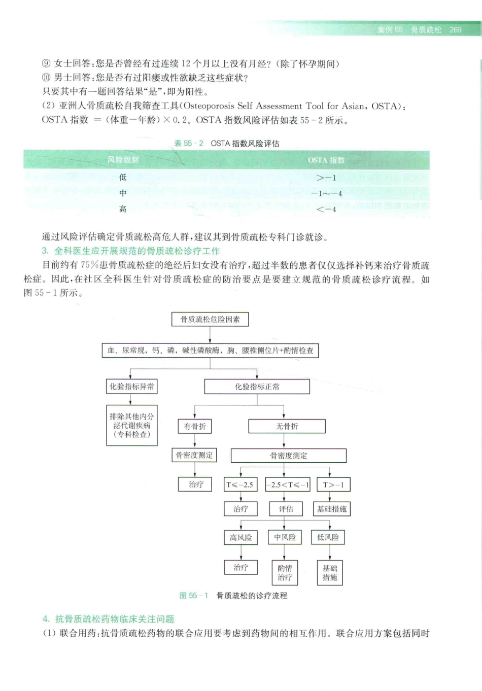 住院医师规范化培训全科医学科示范案例=GENERAL PRACTICE CASE STUDY_13984526_281-300.pdf_第3页