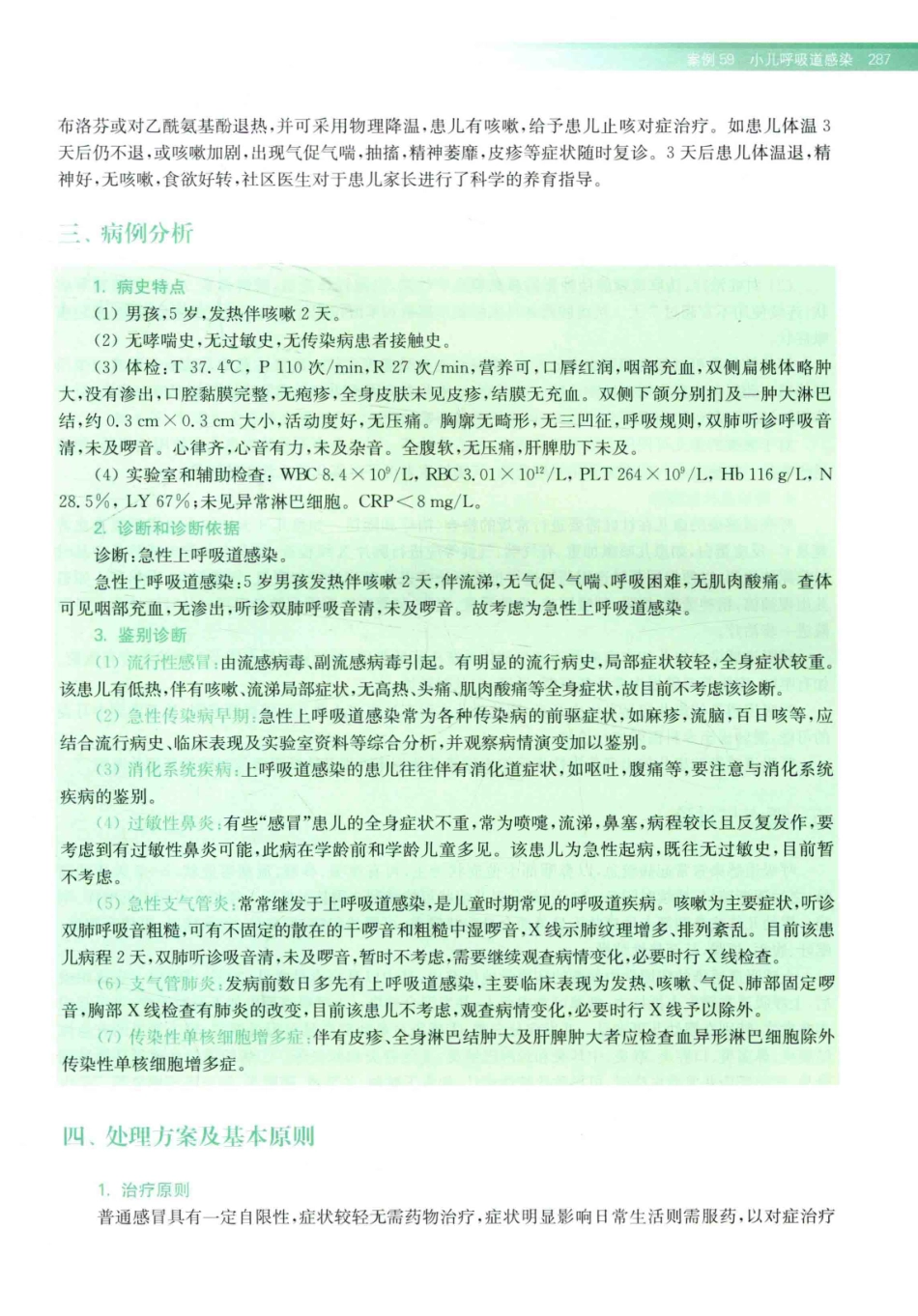 住院医师规范化培训全科医学科示范案例=GENERAL PRACTICE CASE STUDY_13984526_301-320.pdf_第1页