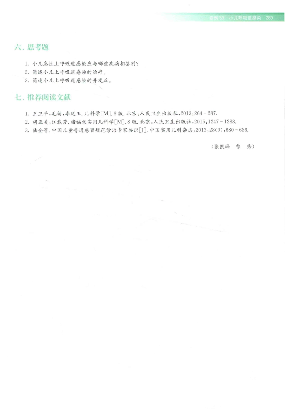 住院医师规范化培训全科医学科示范案例=GENERAL PRACTICE CASE STUDY_13984526_301-320.pdf_第3页
