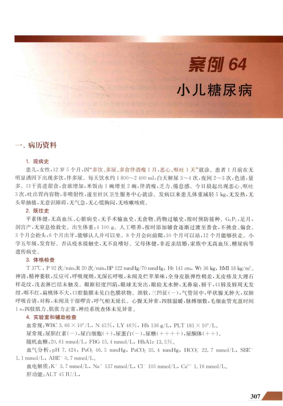 住院医师规范化培训全科医学科示范案例=GENERAL PRACTICE CASE STUDY_13984526_321-340.pdf_第1页