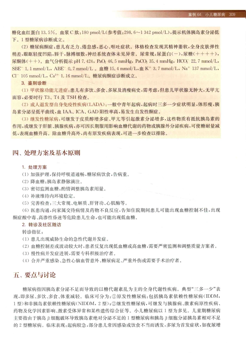 住院医师规范化培训全科医学科示范案例=GENERAL PRACTICE CASE STUDY_13984526_321-340.pdf_第3页