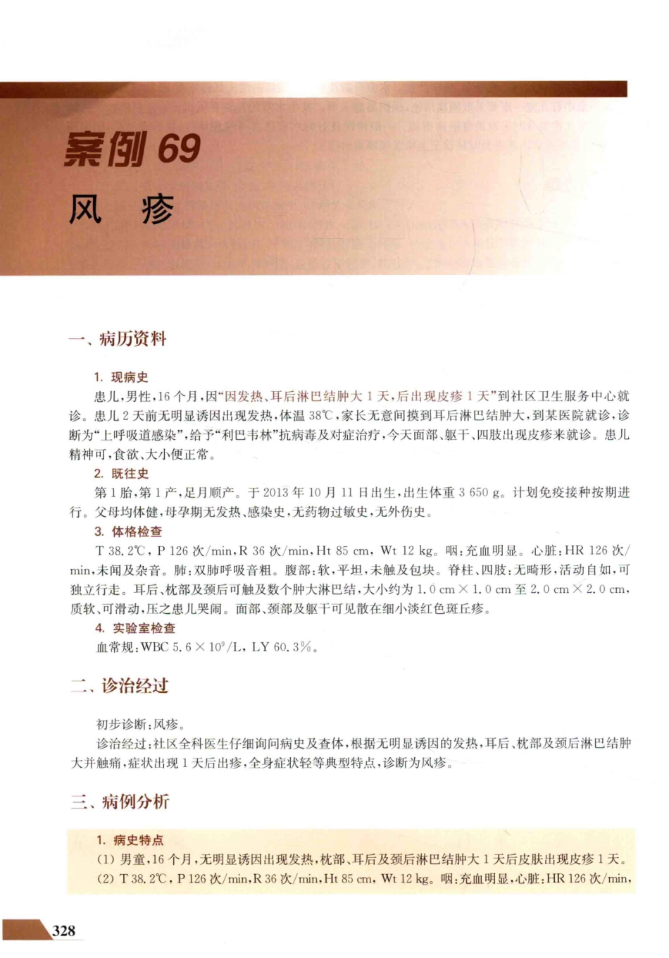 住院医师规范化培训全科医学科示范案例=GENERAL PRACTICE CASE STUDY_13984526_341-360.pdf_第2页
