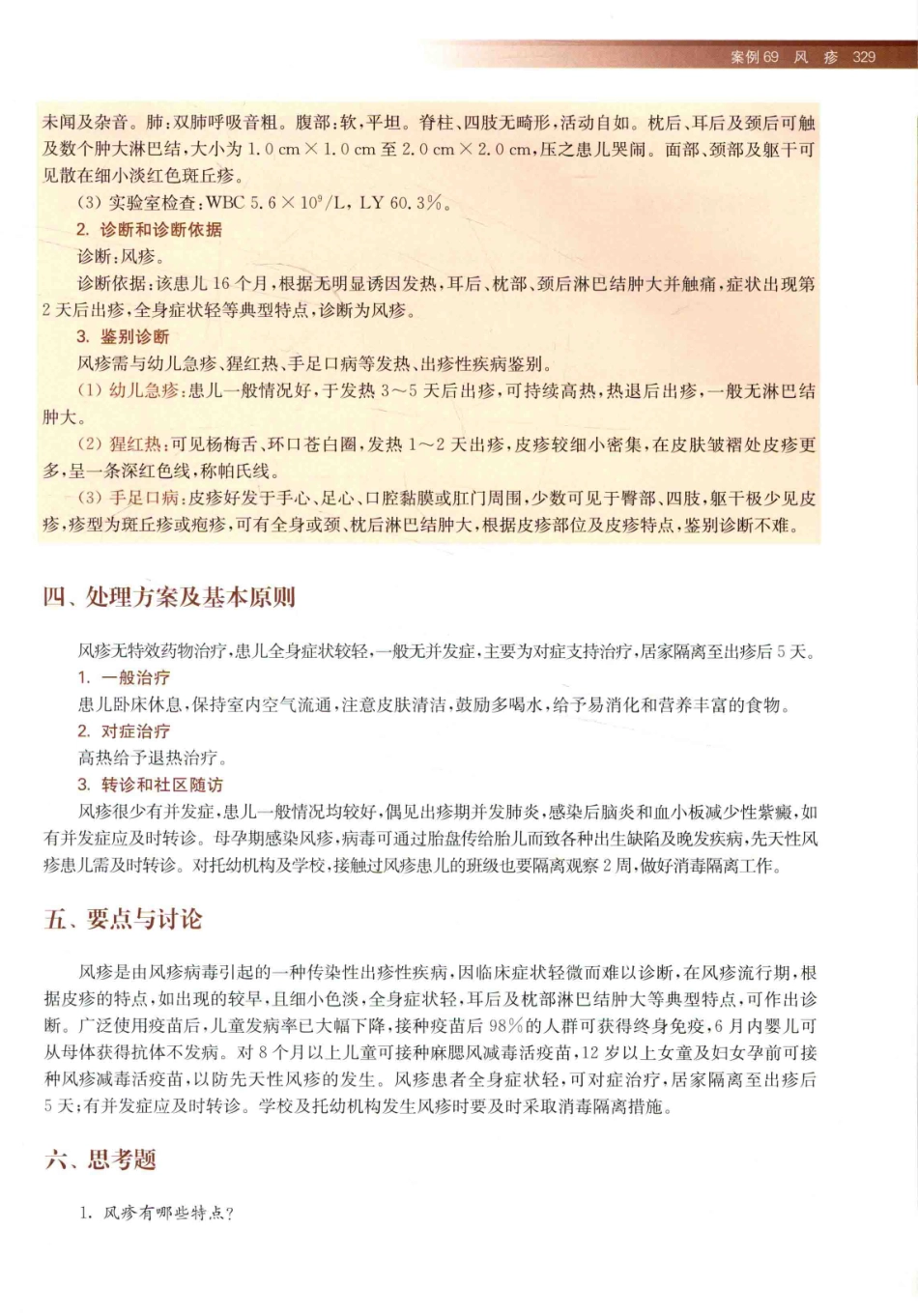 住院医师规范化培训全科医学科示范案例=GENERAL PRACTICE CASE STUDY_13984526_341-360.pdf_第3页
