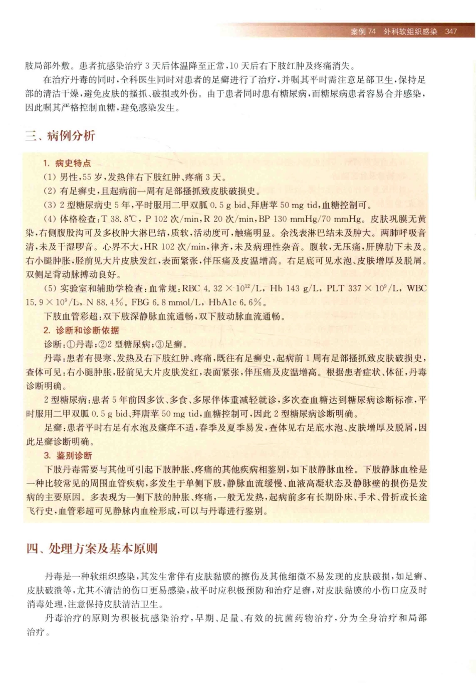 住院医师规范化培训全科医学科示范案例=GENERAL PRACTICE CASE STUDY_13984526_361-380.pdf_第1页