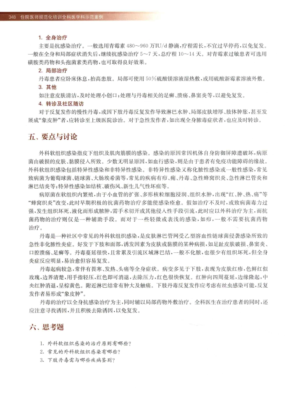 住院医师规范化培训全科医学科示范案例=GENERAL PRACTICE CASE STUDY_13984526_361-380.pdf_第2页