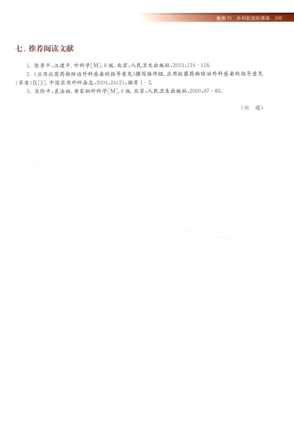 住院医师规范化培训全科医学科示范案例=GENERAL PRACTICE CASE STUDY_13984526_361-380.pdf_第3页