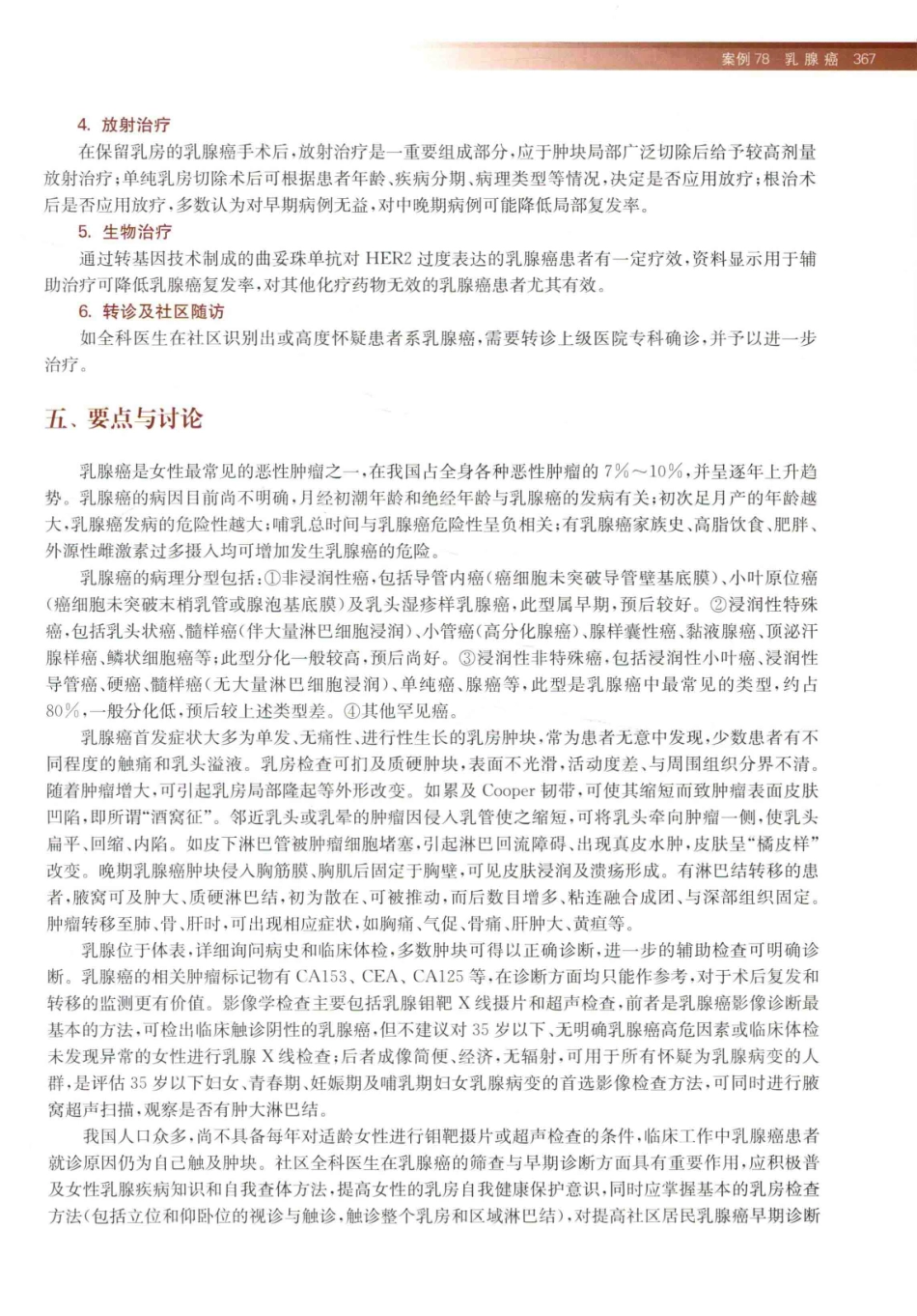 住院医师规范化培训全科医学科示范案例=GENERAL PRACTICE CASE STUDY_13984526_381-400.pdf_第1页
