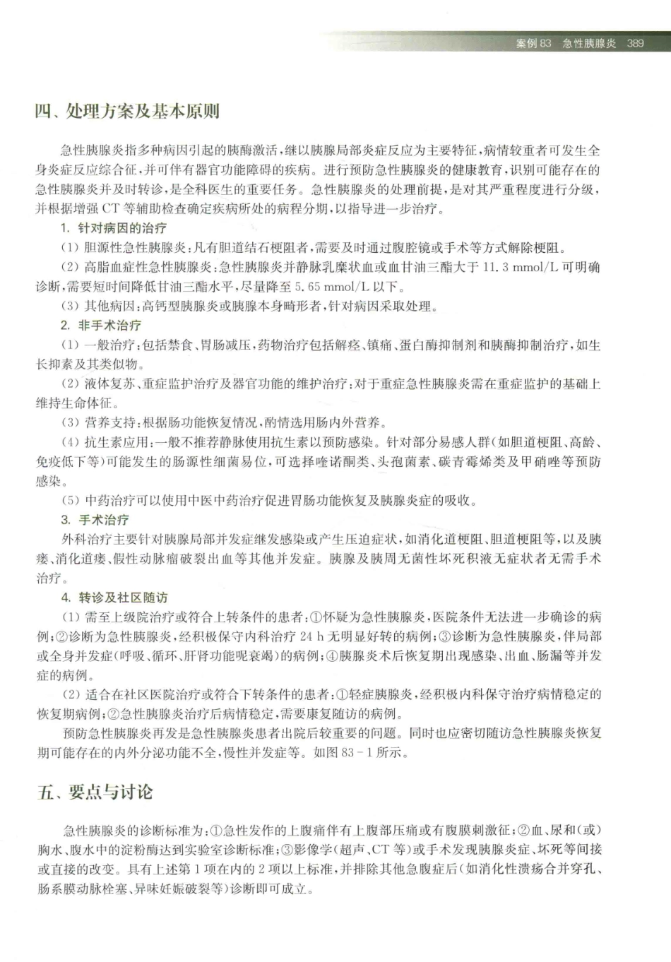 住院医师规范化培训全科医学科示范案例=GENERAL PRACTICE CASE STUDY_13984526_401-420.pdf_第3页