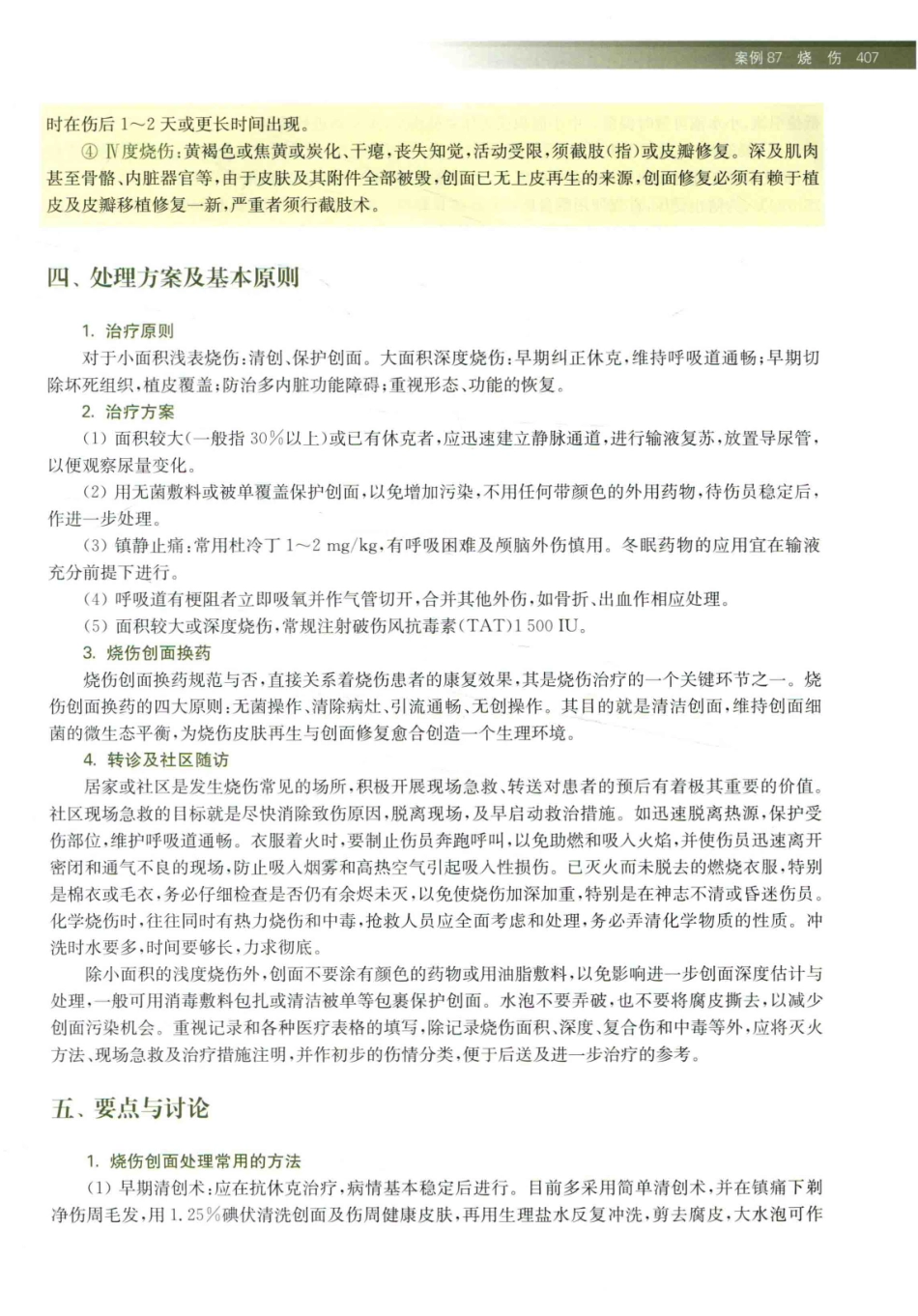 住院医师规范化培训全科医学科示范案例=GENERAL PRACTICE CASE STUDY_13984526_421-440.pdf_第1页