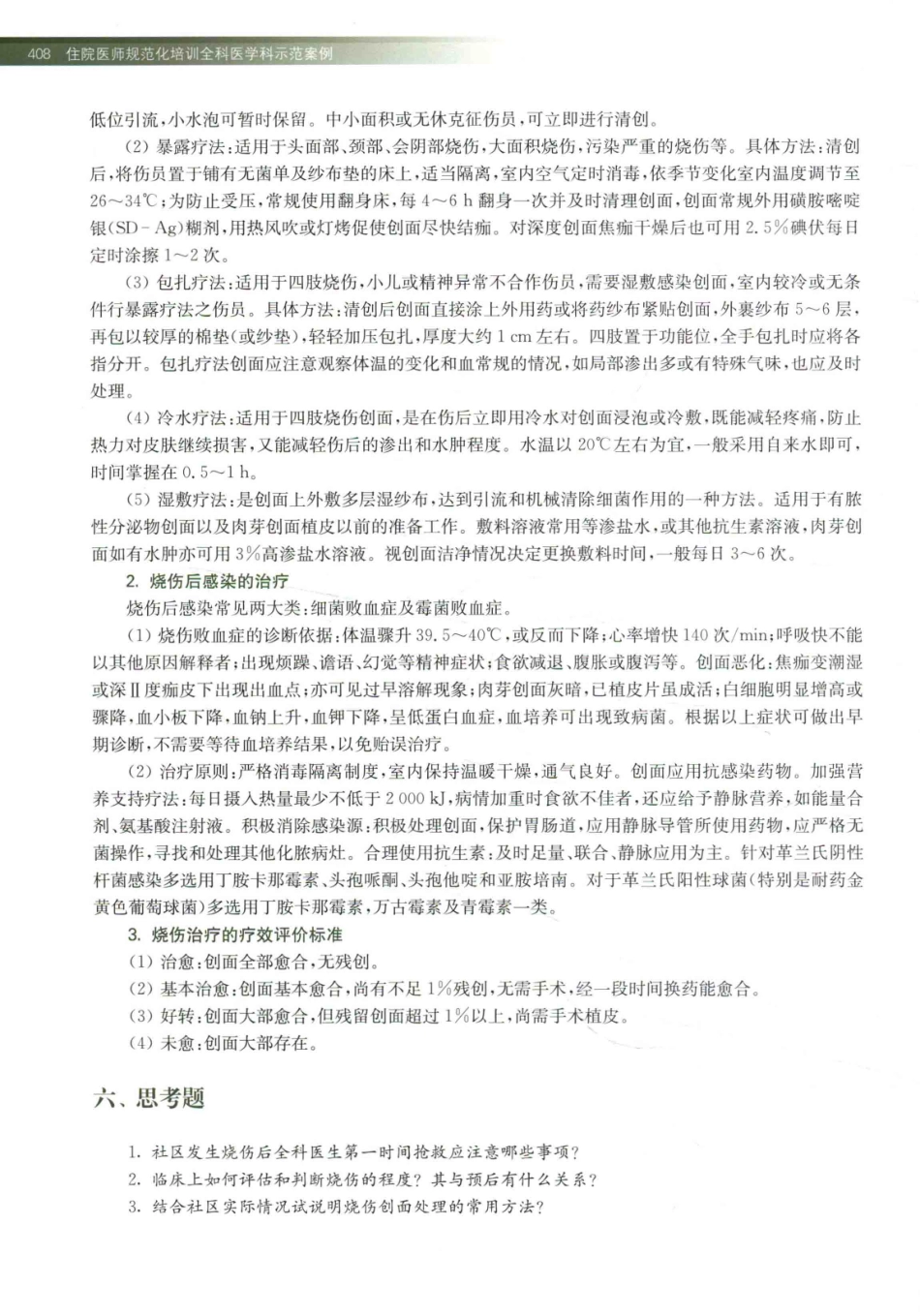住院医师规范化培训全科医学科示范案例=GENERAL PRACTICE CASE STUDY_13984526_421-440.pdf_第2页